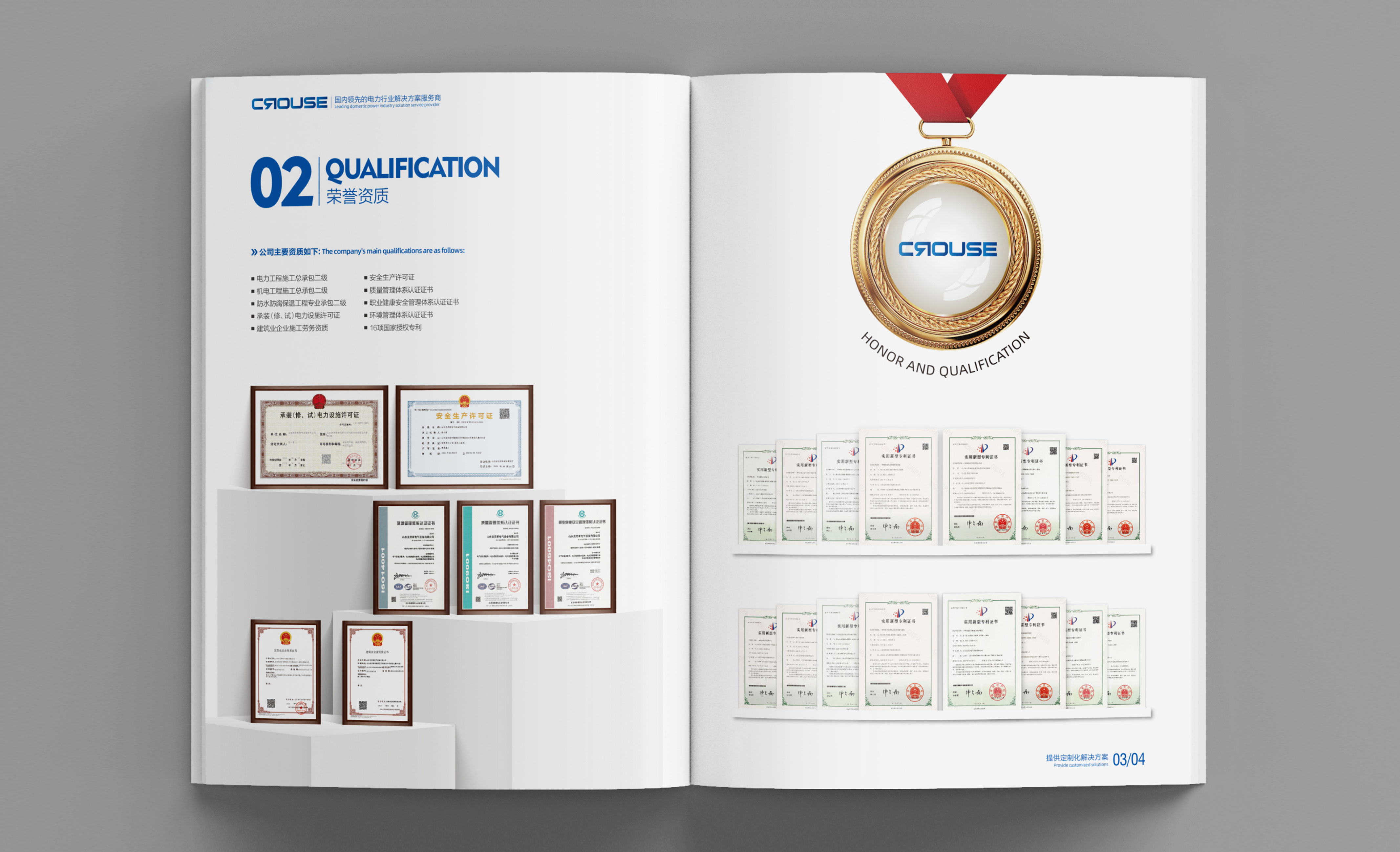 山东克劳斯电气设备有限公司画册设计