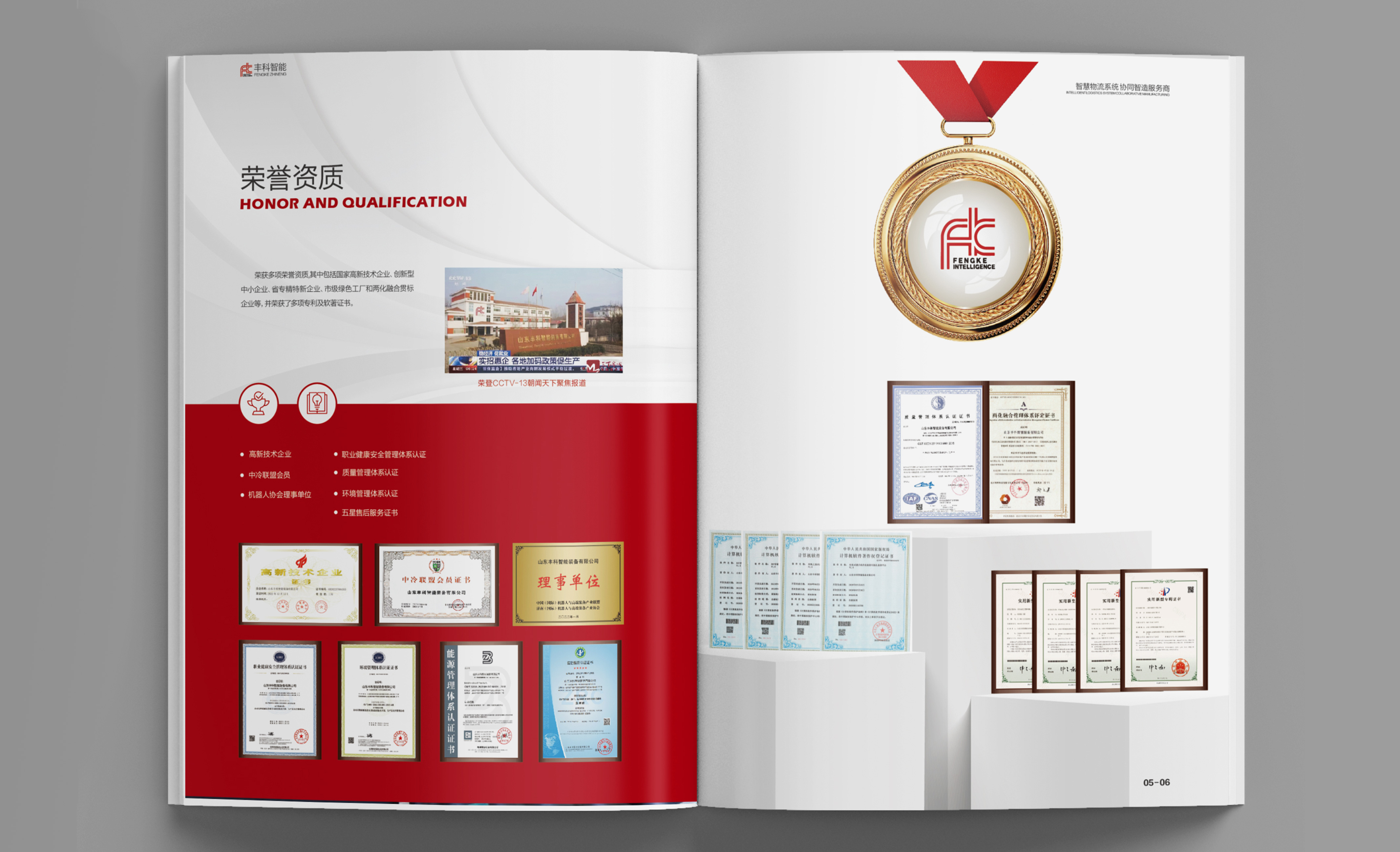 山东丰科智能装备有限公司画册设计