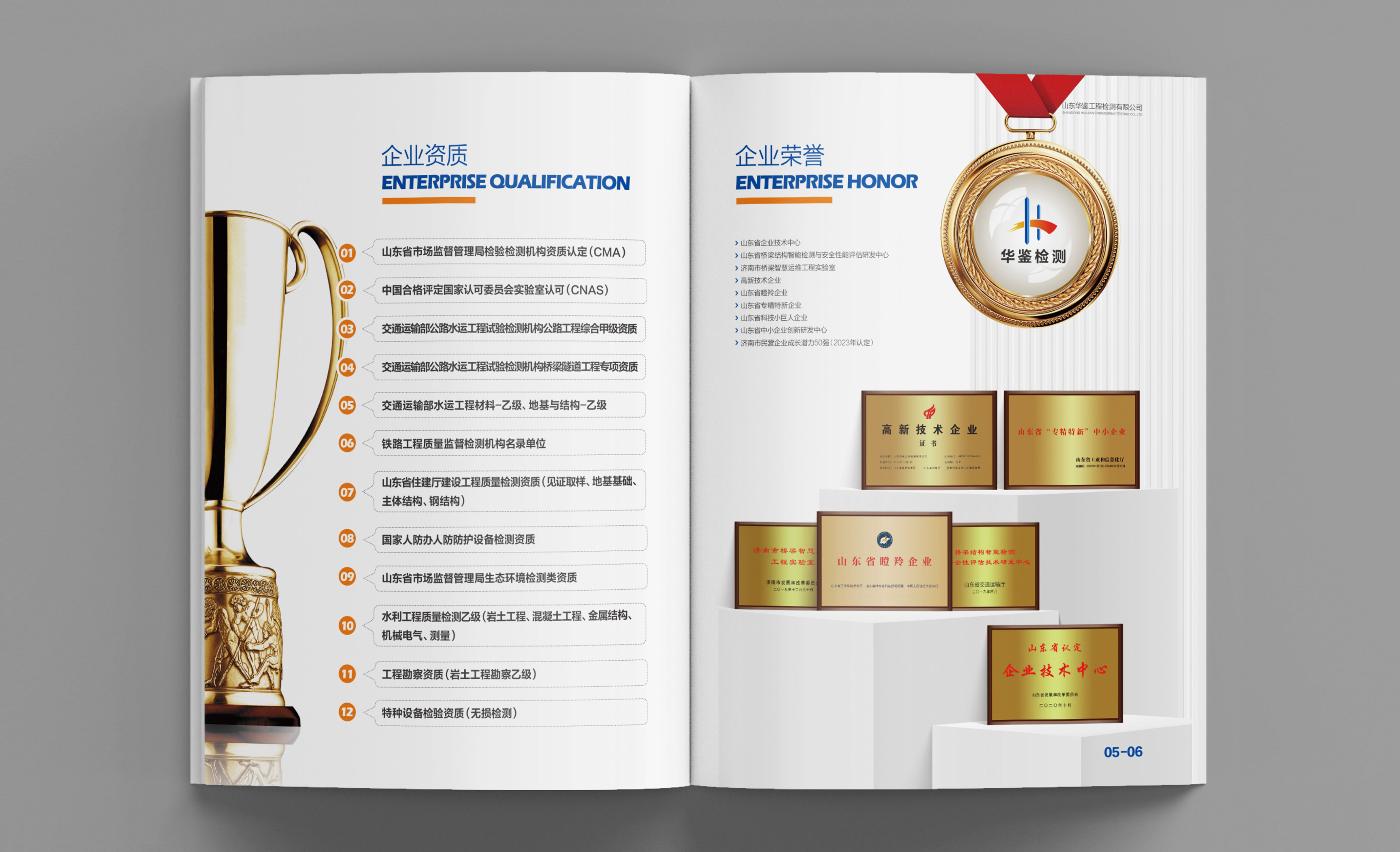 山东华鉴工程检测有限公司