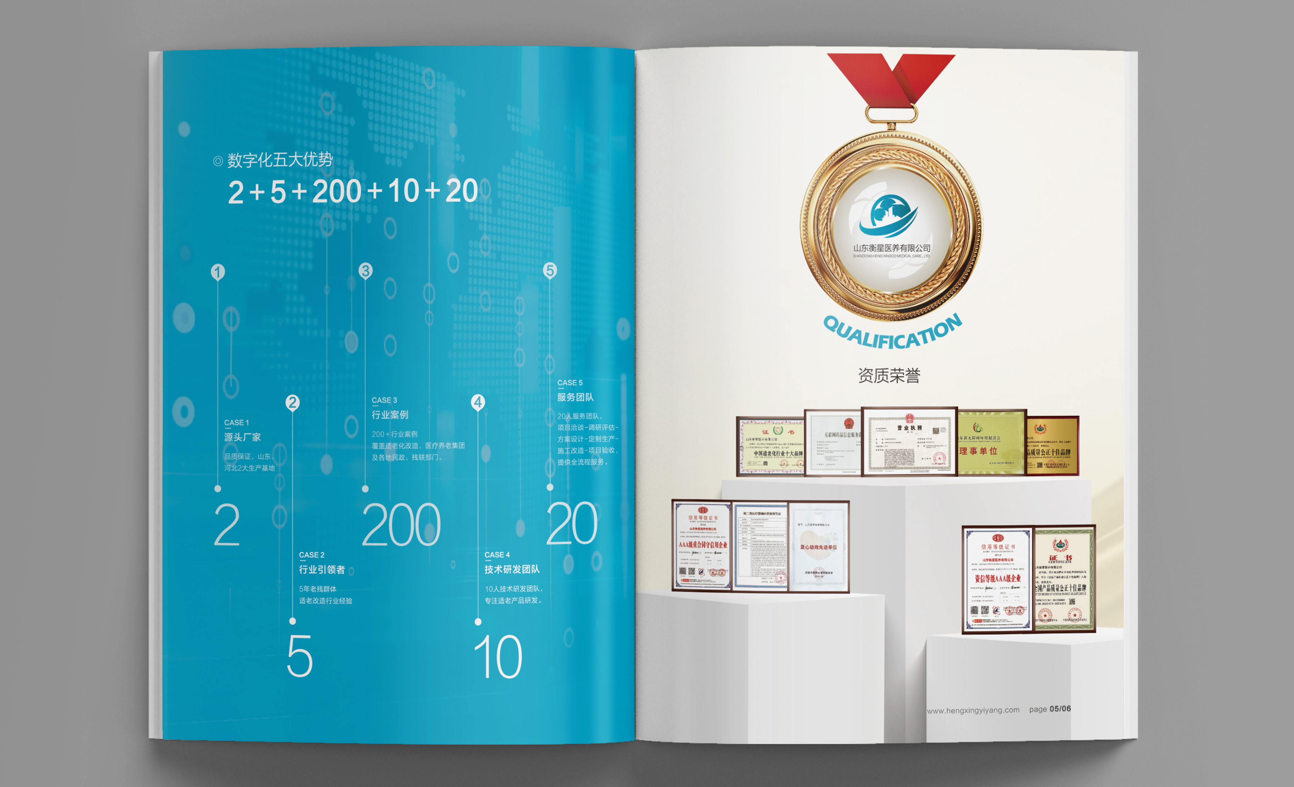 山东衡星医养有限公司画册设计